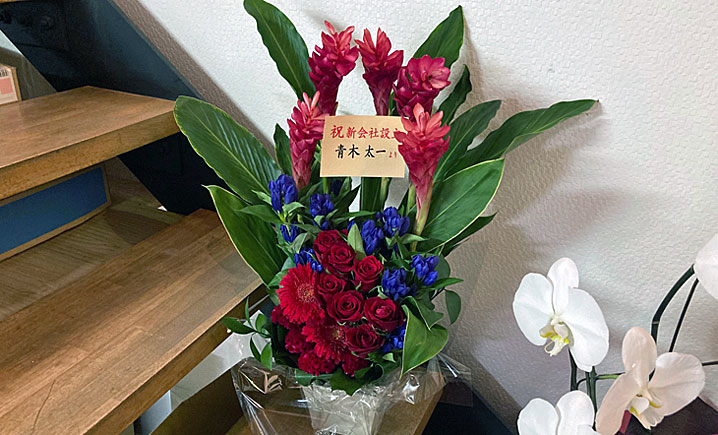 太一様よりお花