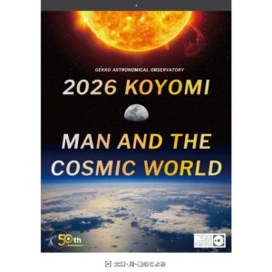太陽・月・星のこよみ
